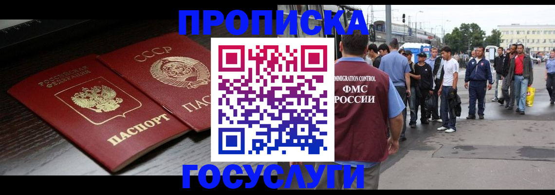 прописка для школы в Полысаево
